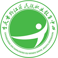 重慶市黔江區民族職業教育中心