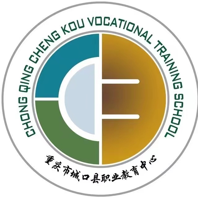重慶市城口縣職業(yè)教育中心