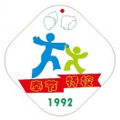 奉節縣特殊教育學校