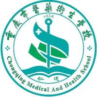 重慶市醫藥衛生學校