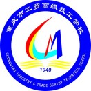 重慶市工貿高級技工學校