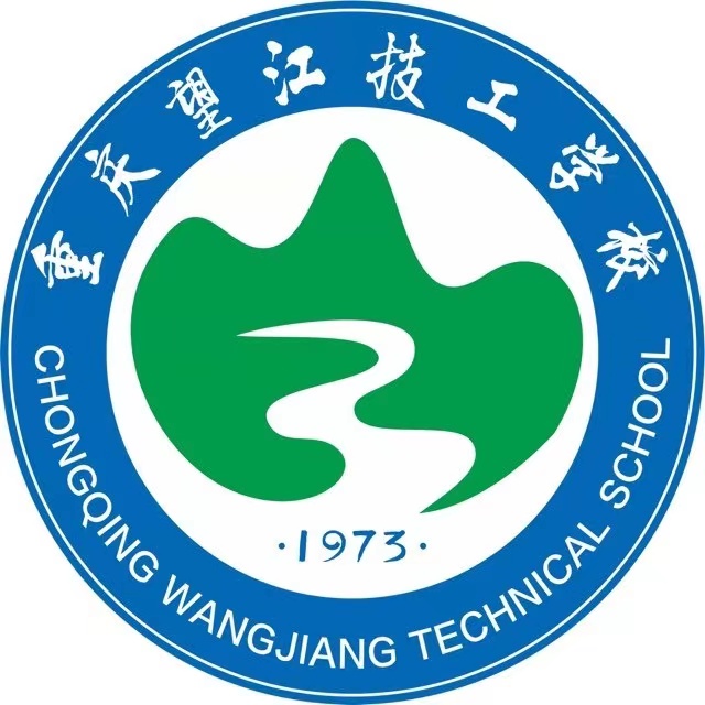 重慶望江技工學校