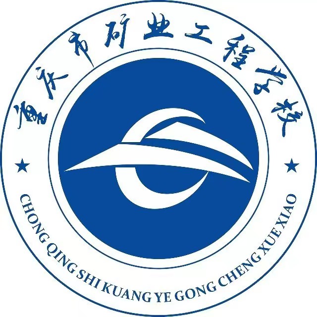 重慶市礦業工程學校