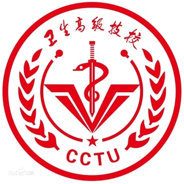 重慶市衛生高級技工學校