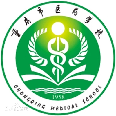 重慶市醫藥學校