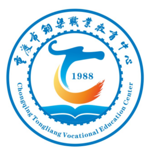 重慶市銅梁職業(yè)教育中心