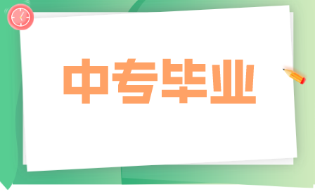 重慶市三峽衛(wèi)生學(xué)校中專畢業(yè)去向是什么?