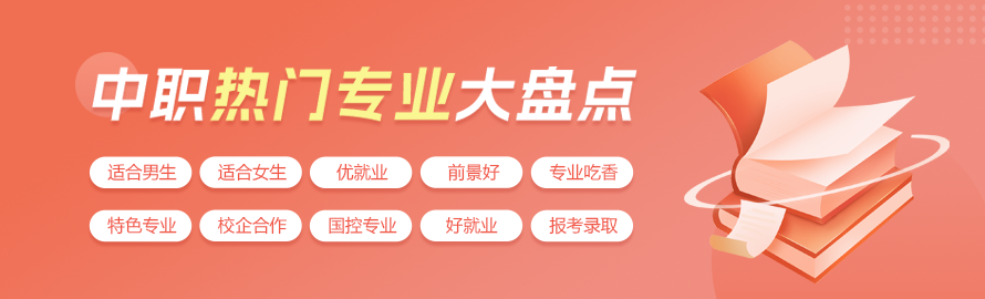 重慶中專升學網