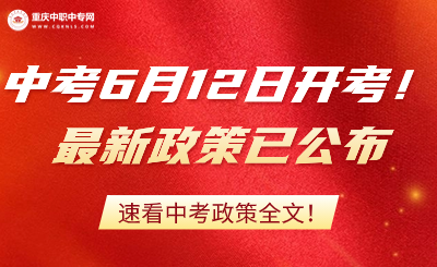 關(guān)于做好2024年初中學業(yè)水平考試暨普通高中招生工作的通知