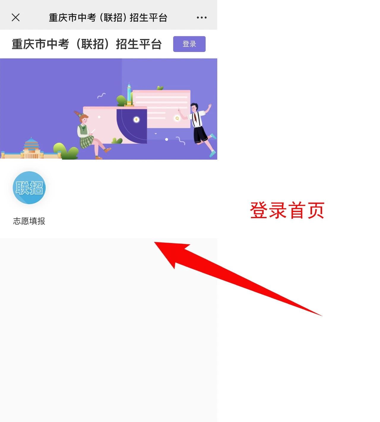 2024年重慶中考聯招志愿填報操作流程!