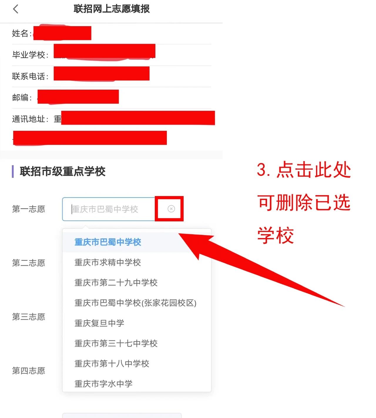 中考重要資訊！2024年重慶中考聯(lián)招志愿填報(bào)流程詳情