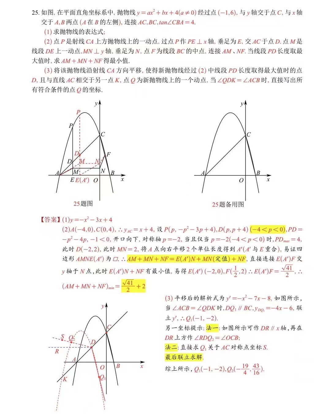 2024年重慶市中考數學試題A卷部分答案解析更新!