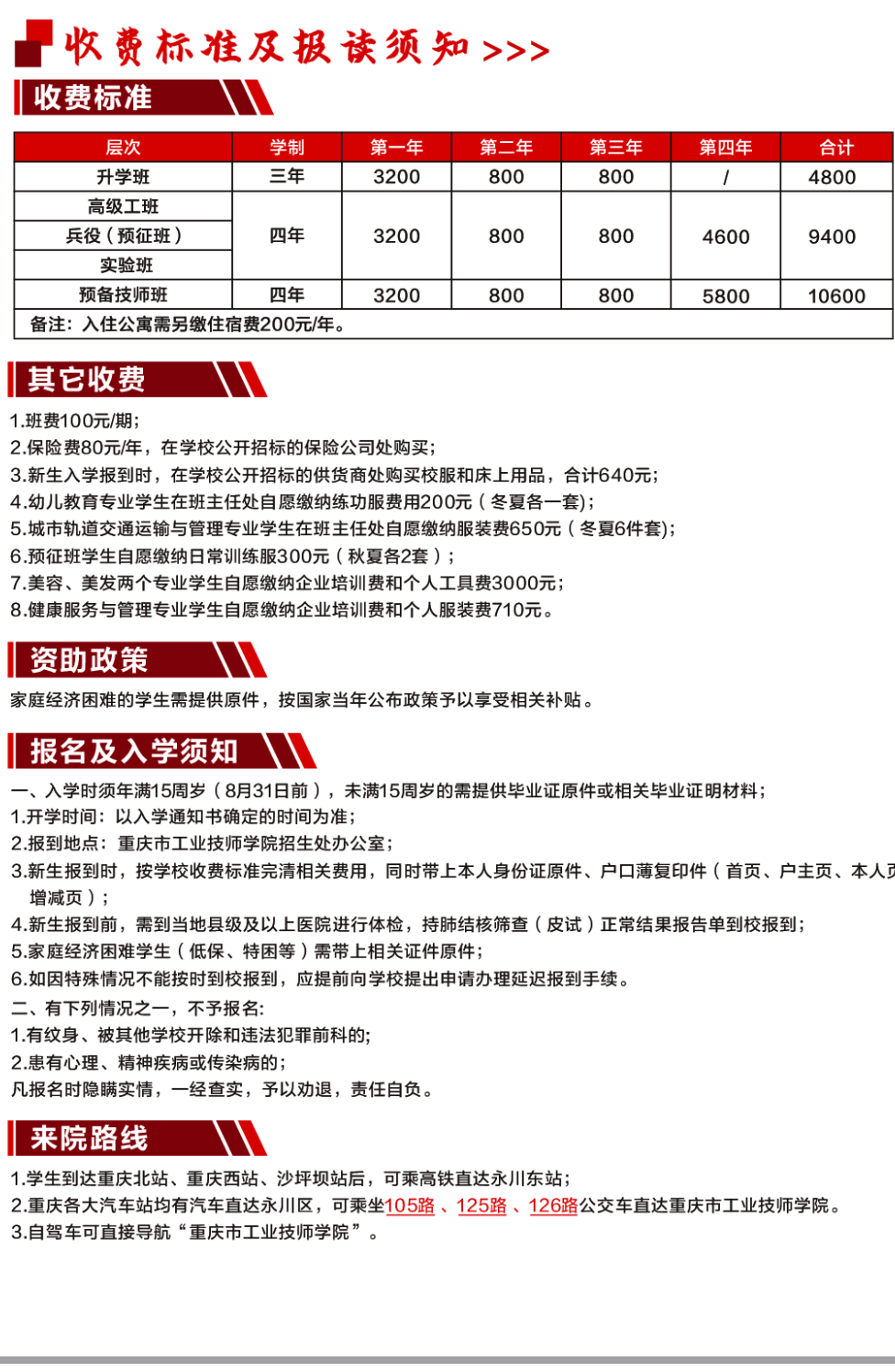 重慶市工業(yè)高級技工學校收費標準及報讀須知