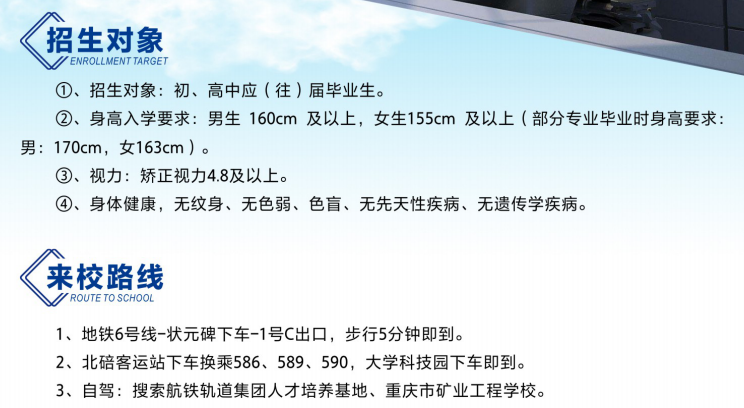 重慶市礦業工程學校招生對象來校路線