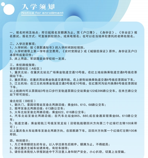 2024年重慶市機(jī)電工程技工學(xué)校入學(xué)須知