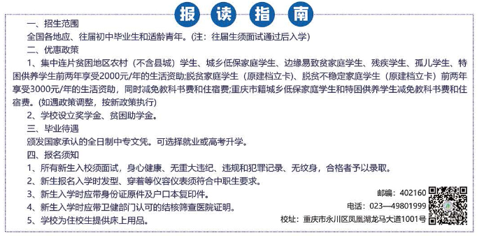 2024年重慶市永川職業教育中心報讀指南