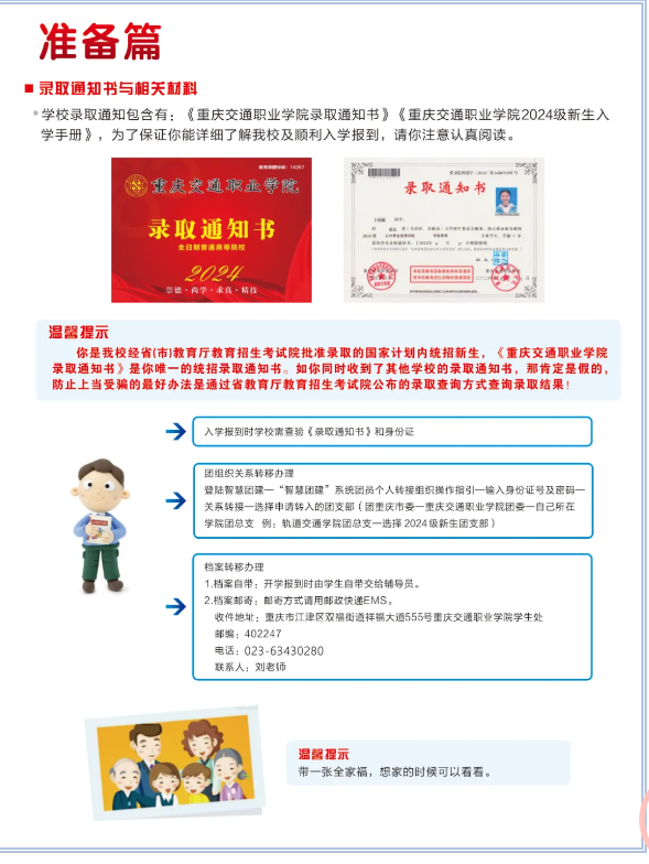 來校前準(zhǔn)備