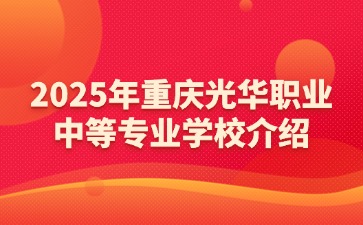 重慶中專招生網(wǎng)