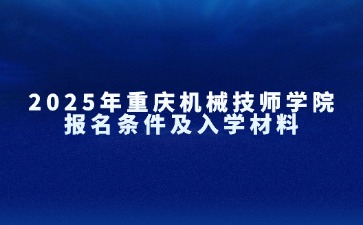 重慶中專招生網(wǎng)