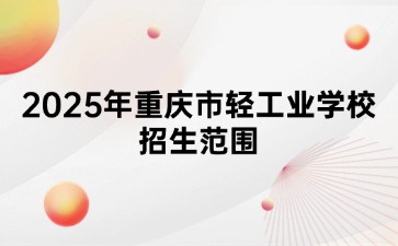 重慶中專招生網
