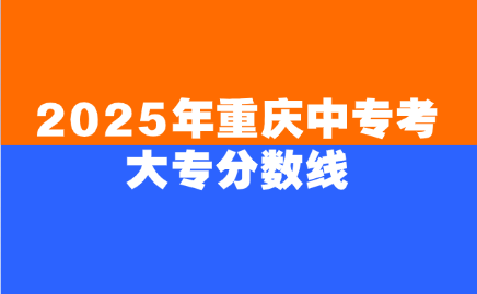 重慶中專(zhuān)