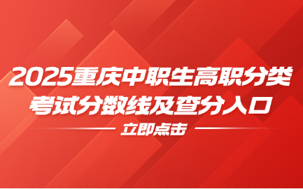 重慶中職