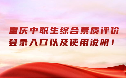 重慶中職