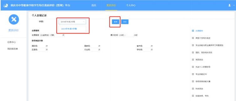 重慶中職