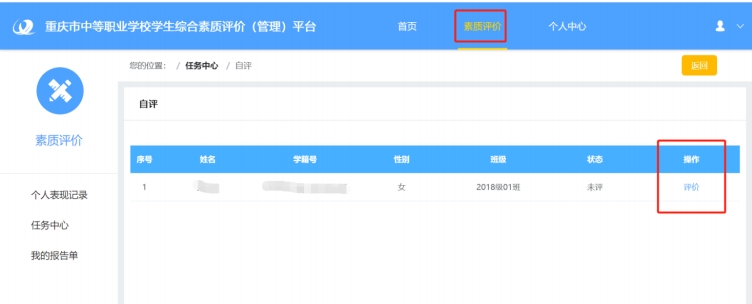 重慶中職