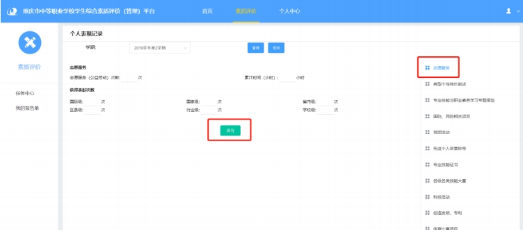 重慶中職