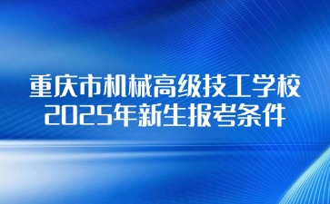 重慶中專招生網(wǎng)