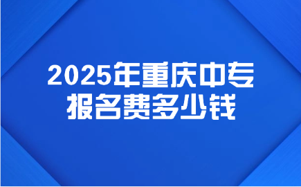 重慶中專