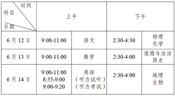 重慶中考考試時(shí)間
