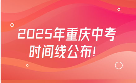 重慶中考