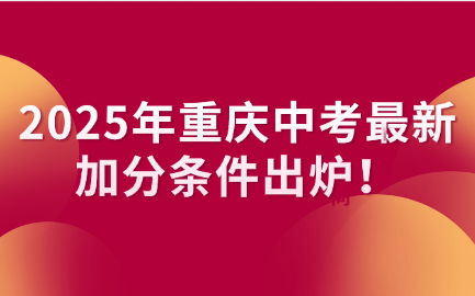 重慶中考