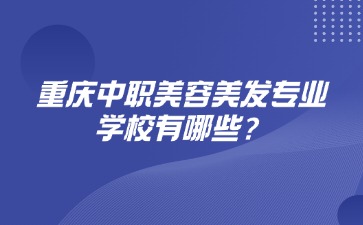 重慶中專招生網(wǎng)